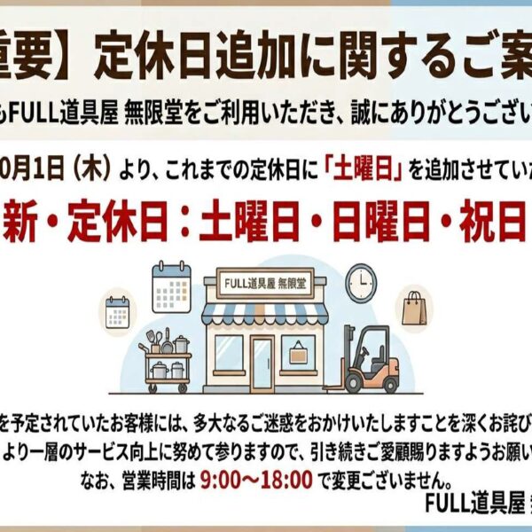 来月１０月より土曜日休業追加となります。